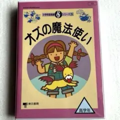 オズの魔法使い　オペレッタ　台本　発表会 オズの魔法使い台本 保育 生活発表会 劇 - メルカリ