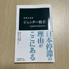 ジェンダー格差 : 実証経済学は何を語るか