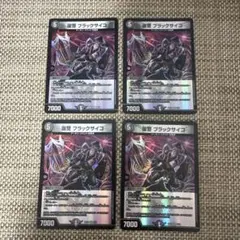 デュエマ ブラックサイコ　4枚