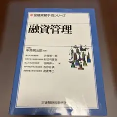融資管理