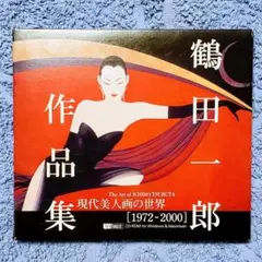 2025年最新】鶴田一郎作品集の人気アイテム - メルカリ