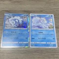 アローラロコン PROMO SM-P プロモカード 052/SM-Pセット