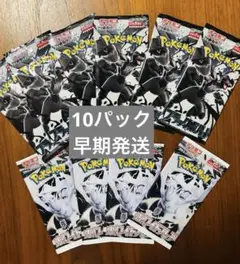 ポケモンカードゲーム パック 10パック　ブラックボルト、ホワイトフレア
