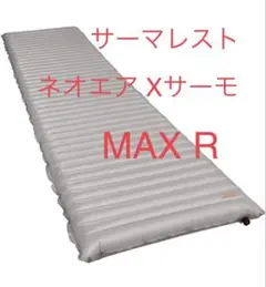 (*)様 3点セット サーマレスト　ネオエアーＸサーモ　Lサイズ 枕 カバー（旧 山岳金物店 / THERMAREST・サーマレスト ネオエアー Xサーモ NXT
