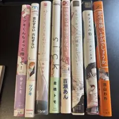 BL 漫画 8巻セット まとめ売り