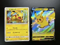 【確実正規品】ピカチュウ 2枚セット！輝くウルトラビーストキャンペーン　25th