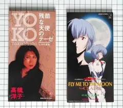 残酷な天使のテーゼ & FLY ME TO THE MOON シングルCDセット