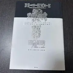 DEATH NOTE アナザーノート ロサンゼルスBB連続殺人事件