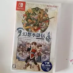 【早期購入特典未使用】幻想水滸伝 I & II HDリマスター【新品未開封】