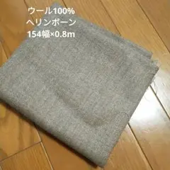 ウールヘリンボーン生地 濃ブラウン/ベージュ 154cm幅 0.8m