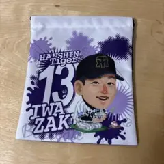 阪神タイガース　シークレット巾着　岩崎優