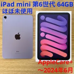 iPad mini 第6世代 64GB Wi-Fiモデル AppleCare付き