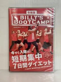 令和版 ビリーズブートキャンプ 短期集中7日間ダイエット〈2枚組〉 7810-01.jpg