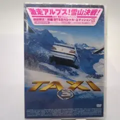 【新品・未開封】 TAXI 3 DTSスペシャル・エディション 2枚組 a207