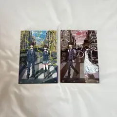 僕が愛したすべての君へ/ 君を愛したひとりの僕へ