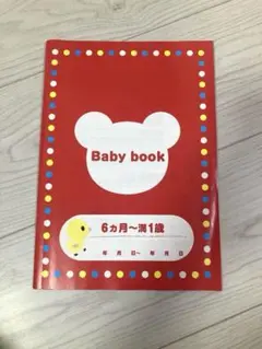 ミキハウス ベビーブック 育児日記 日誌 本 記録 赤ちゃん 思い出 新品未使用