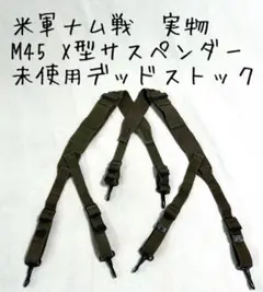 2025年最新】米軍 x サスペンダーの人気アイテム - メルカリ