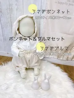 うさぎボンネット＆うさぎブルマセット 3coins