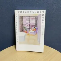 今日はこのぐらいにして休みます