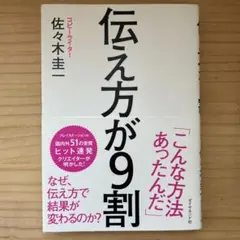 伝え方が9割