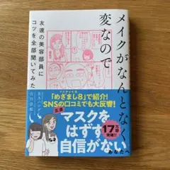 メイクがなんとなく変なので友達の美容部員にコツを全部聞いてみた