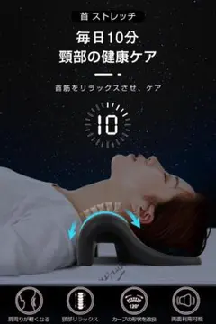 首が伸ばす 枕 1日10分 首 ストレッチ 首 肩周り 日本語説明書 ブラック