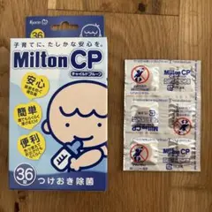 Milton CP 1箱（36錠）＋おまけつき チャイルドプルーフタブレット