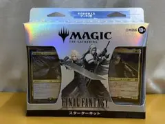 マジック：ザ・ギャザリング FINAL FANTASY スターターキット