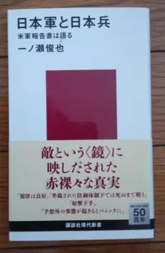 日本軍と日本兵 : 米軍報告書は語る