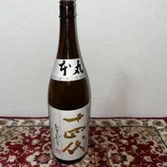 十四代 本丸秘伝球返し 1800ml 【空き瓶】