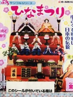 ☆大箱未開封品☆ リーメント　ひなまつり初版　全8種類　新品 今日はたのしいひなまつり】Hinamatsuri 新作公開｜Miniature