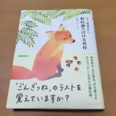 もう一度読みたい教科書の泣ける名作