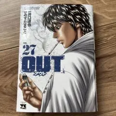 OUT 27巻