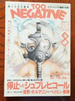 2025年最新】TOO NEGATIVEの人気アイテム - メルカリ
