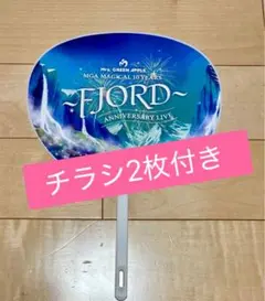 ミセス　フィヨルド　うちわ　チラシ2枚付き
