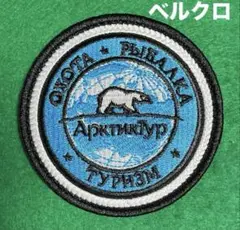 A734 アウトドア　アドベンチャー　シロクマ　刺繍パッチ　ベルクロ