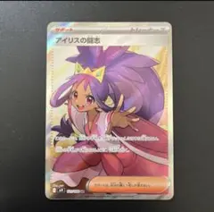 アイリスの闘志sr