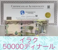 ☆イラクディナール☆25000 IQD5枚☆保証書付き☆ イラクディナール 25000IQD 30枚 保証書付き 未使用品｜Yahoo