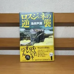 ロスジェネの逆襲