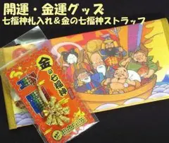 七福神　シークレット有　ケース付　根付　タカラ　福神根付　ストラップ　宝船 タカラ：福神根付