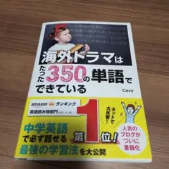 海外ドラマはたった350の単語でできている