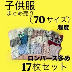 【子供服】 女の子用 （70サイズ） 17枚セット　※H&M※まとめ売り