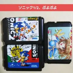 【中古】★メガドライブ/ソニックザヘッジホッグ1u00262、ぷよぷよ★