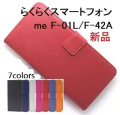 新品■らくらくスマートフォンF-42A/me F01L用カラーレザー調ケース赤