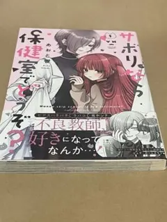 サボりなら保健室でどうぞ