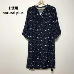 未使用 natural plus ネイビー 花柄 ワンピース 4L 接触冷感