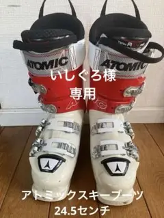 ATOMIC スキーブーツ　サイズ24.5　23-24モデル　硬さ85 ATOMIC（アトミック）ブーツ2023-24で「自分に合った」ブーツを
