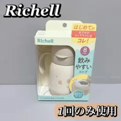 リッチェル 初めてのおでかけコップマグ 保冷ボトル 300ml 保冷コップマグ