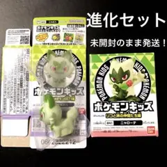 ポケモンキッズ ニャオハ ニャローテ ソフビ人形 未開封