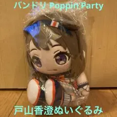 バンドリ ぬいぐるみ Poppin’Party 花園たえ ポピパ グッスマ Amazon.co.jp: BanG Dream! ぬいぐるみ Poppin Party 花園 たえ